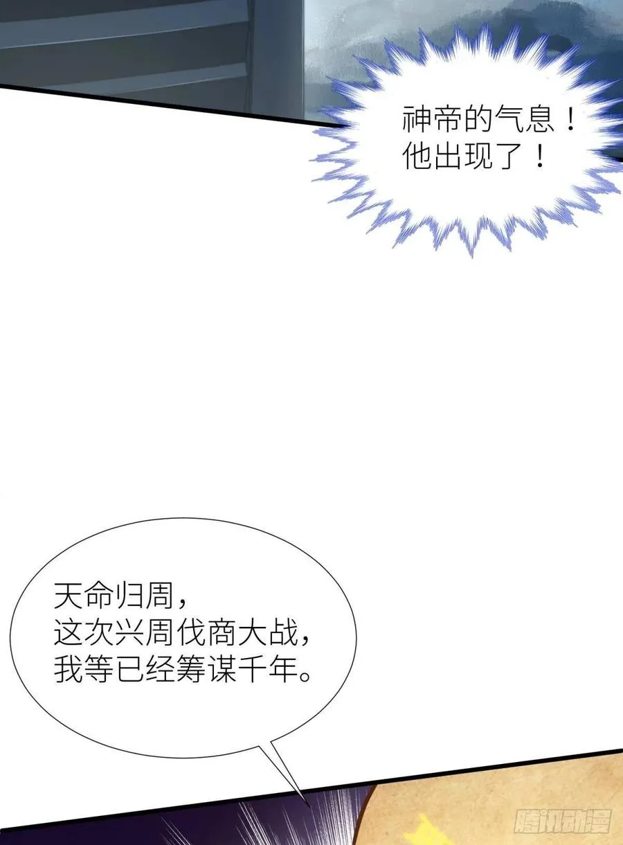 封神榜 第15页