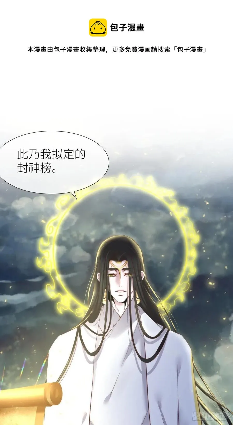 封神榜 第17页