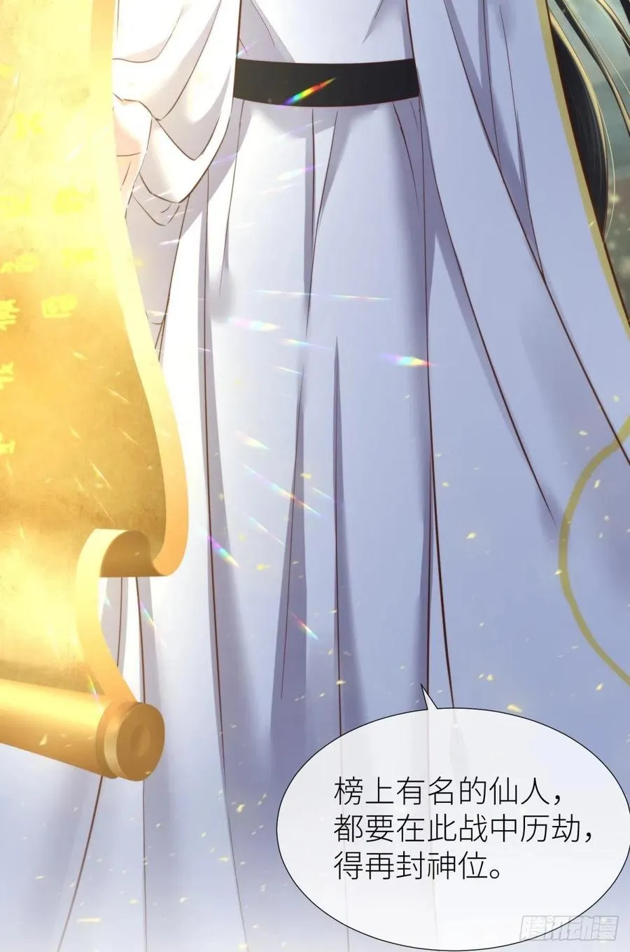 封神榜 第18页