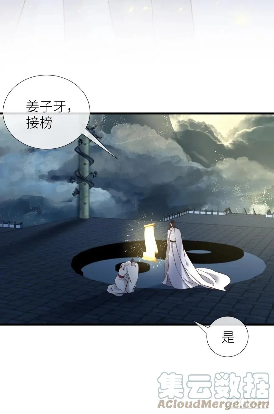 封神榜 第19页