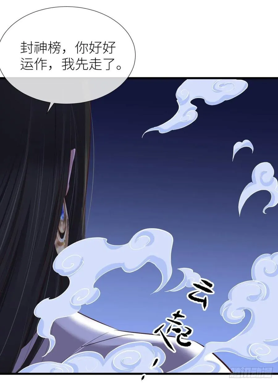 封神榜 第32页