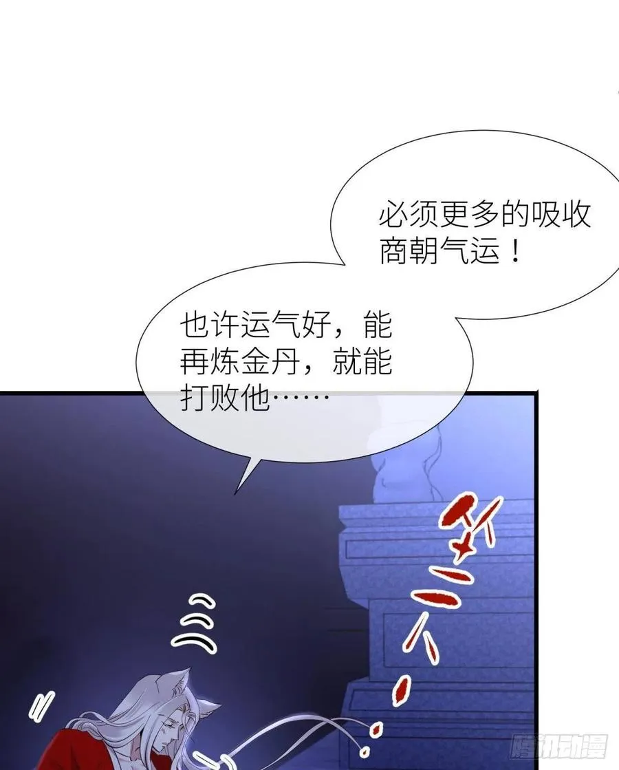 封神榜 第39页