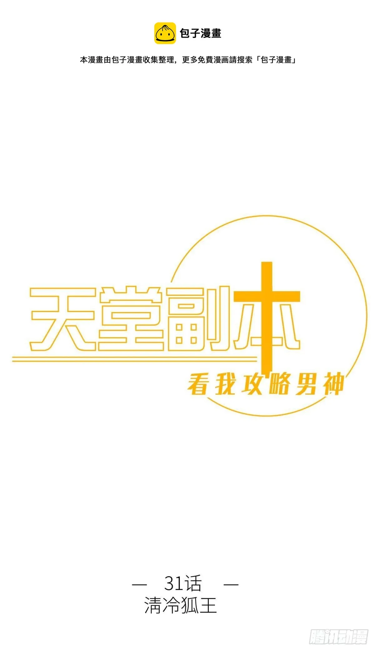 清冷狐王 第1页