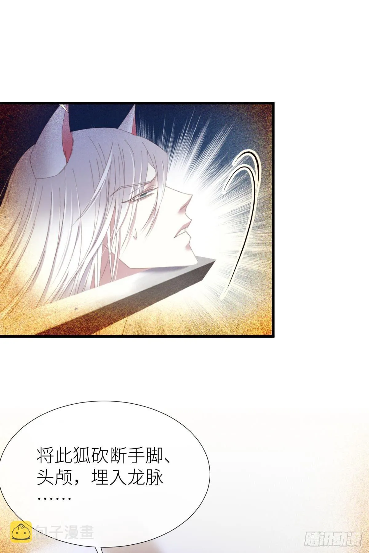 清冷狐王 第2页