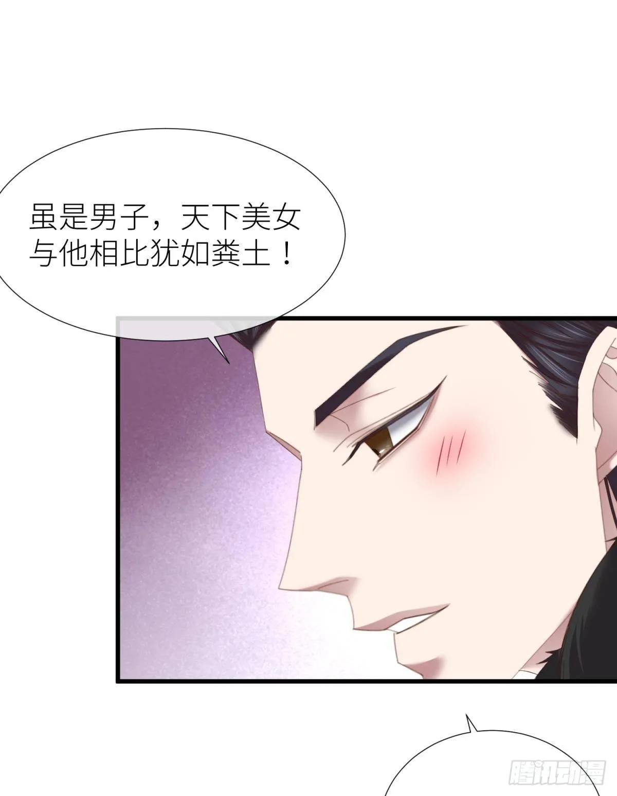 清冷狐王 第11页