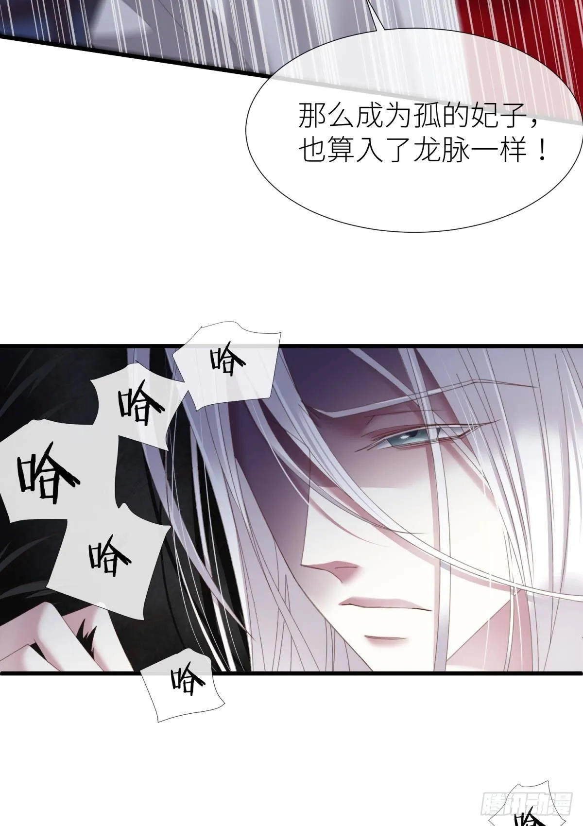 清冷狐王 第16页