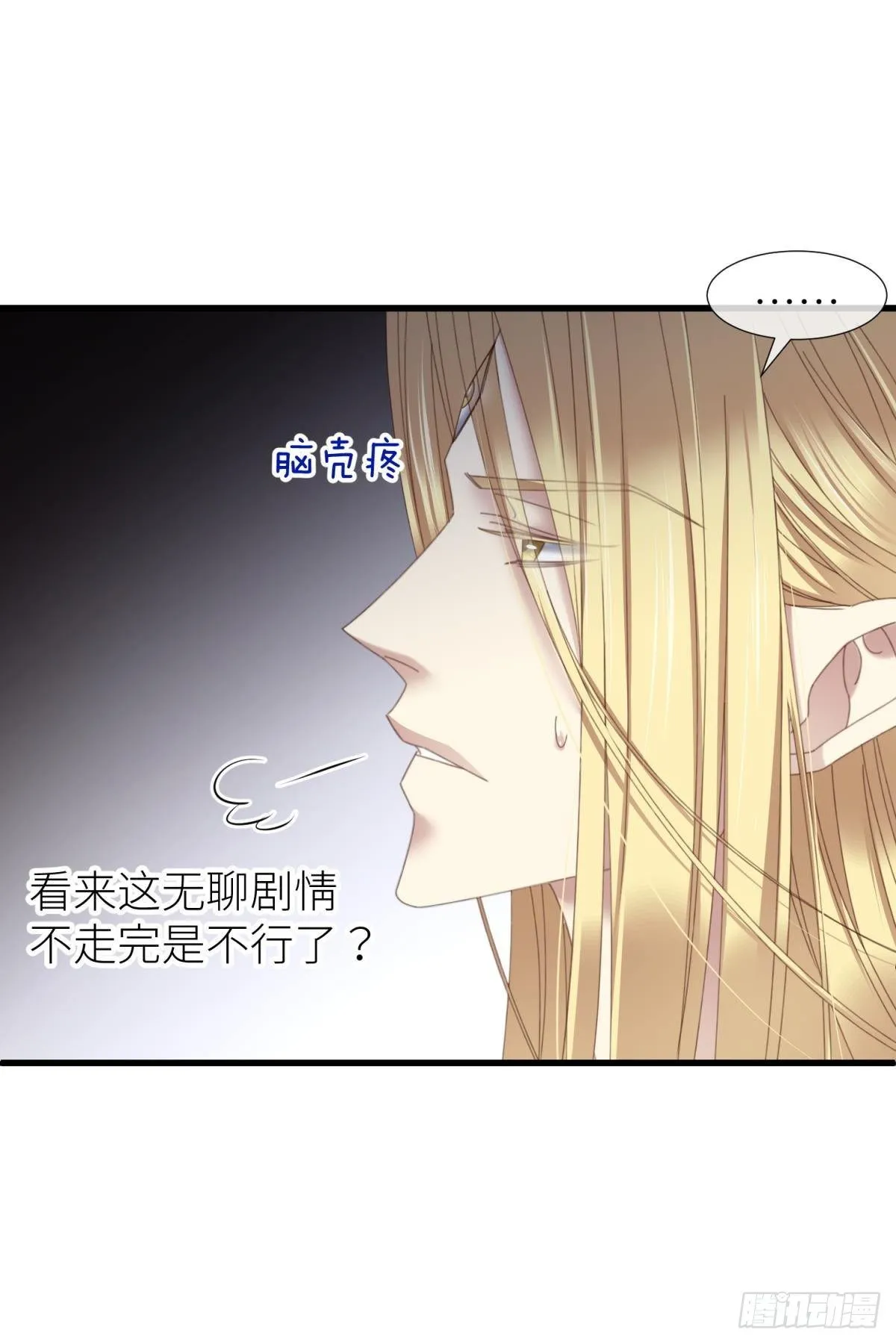 清冷狐王 第19页
