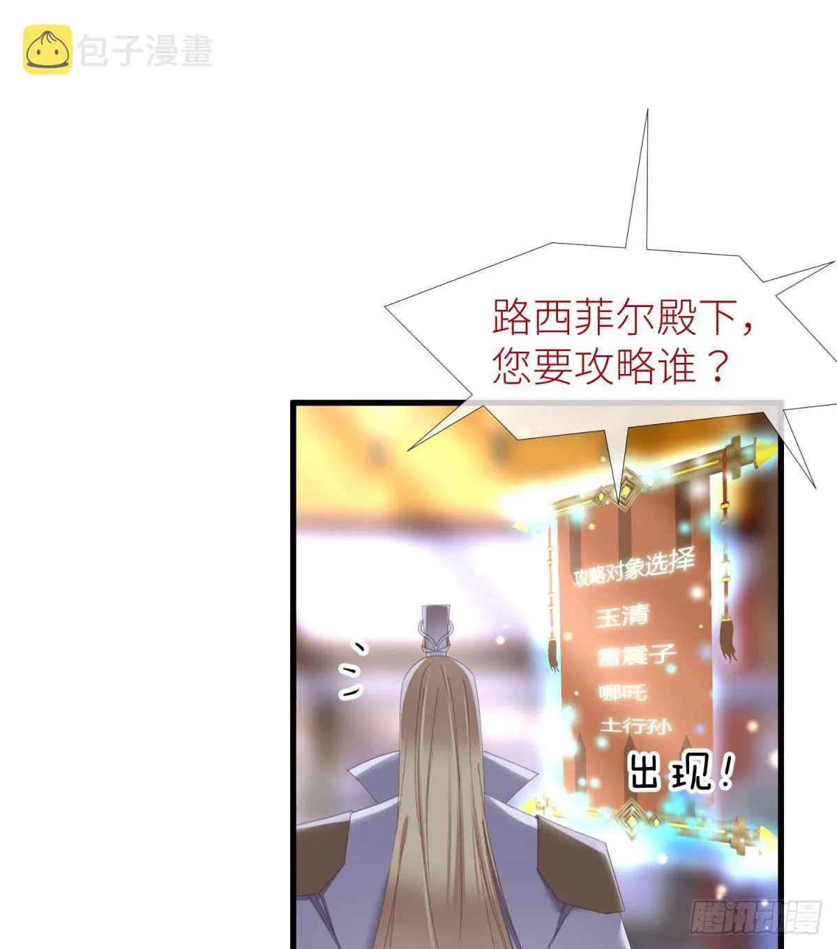 清冷狐王 第20页
