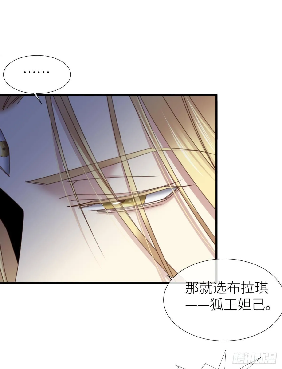 清冷狐王 第23页