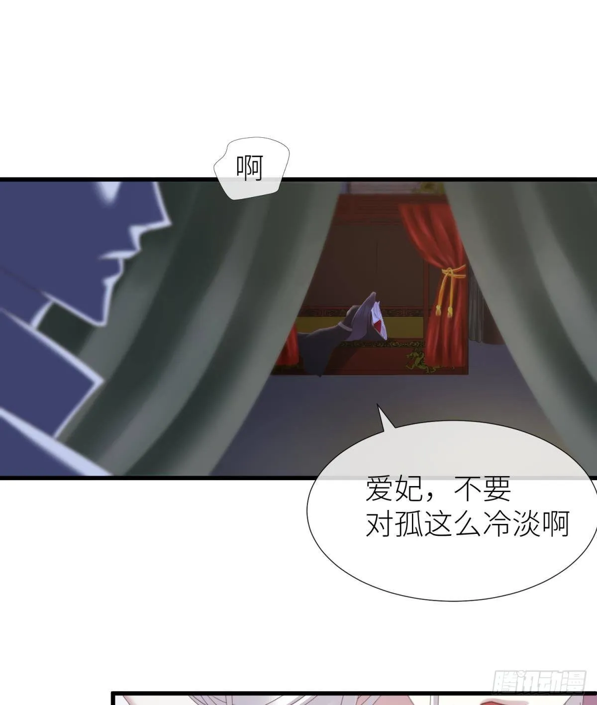 清冷狐王 第30页