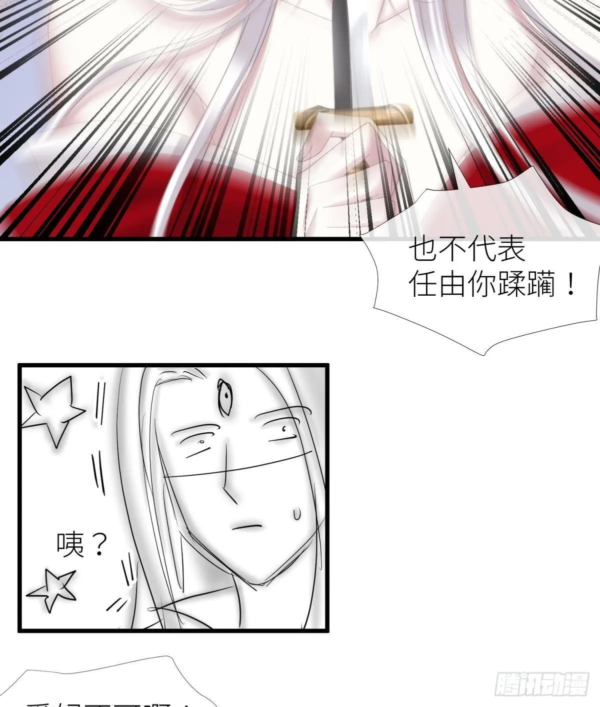 清冷狐王 第35页