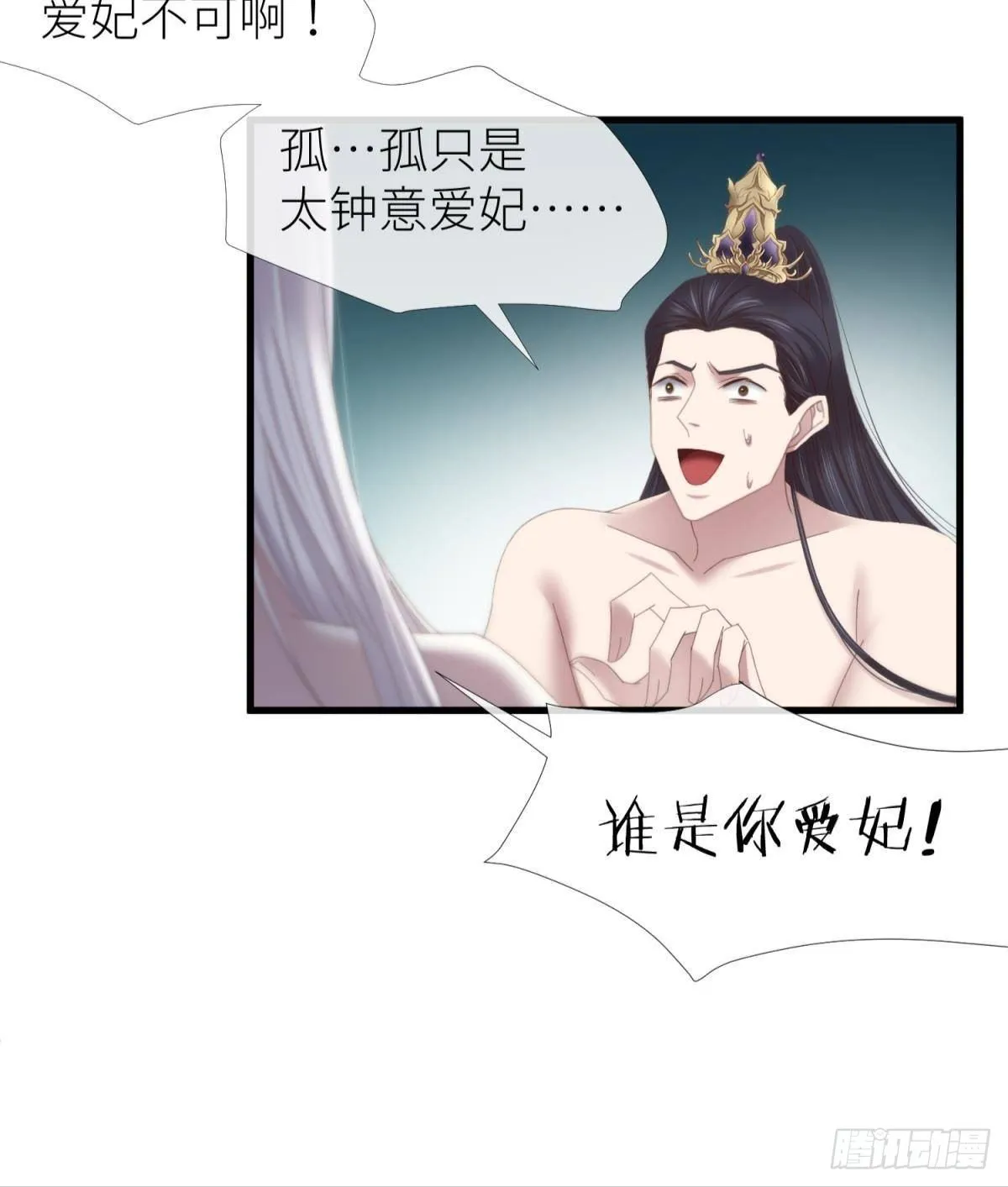 清冷狐王 第36页
