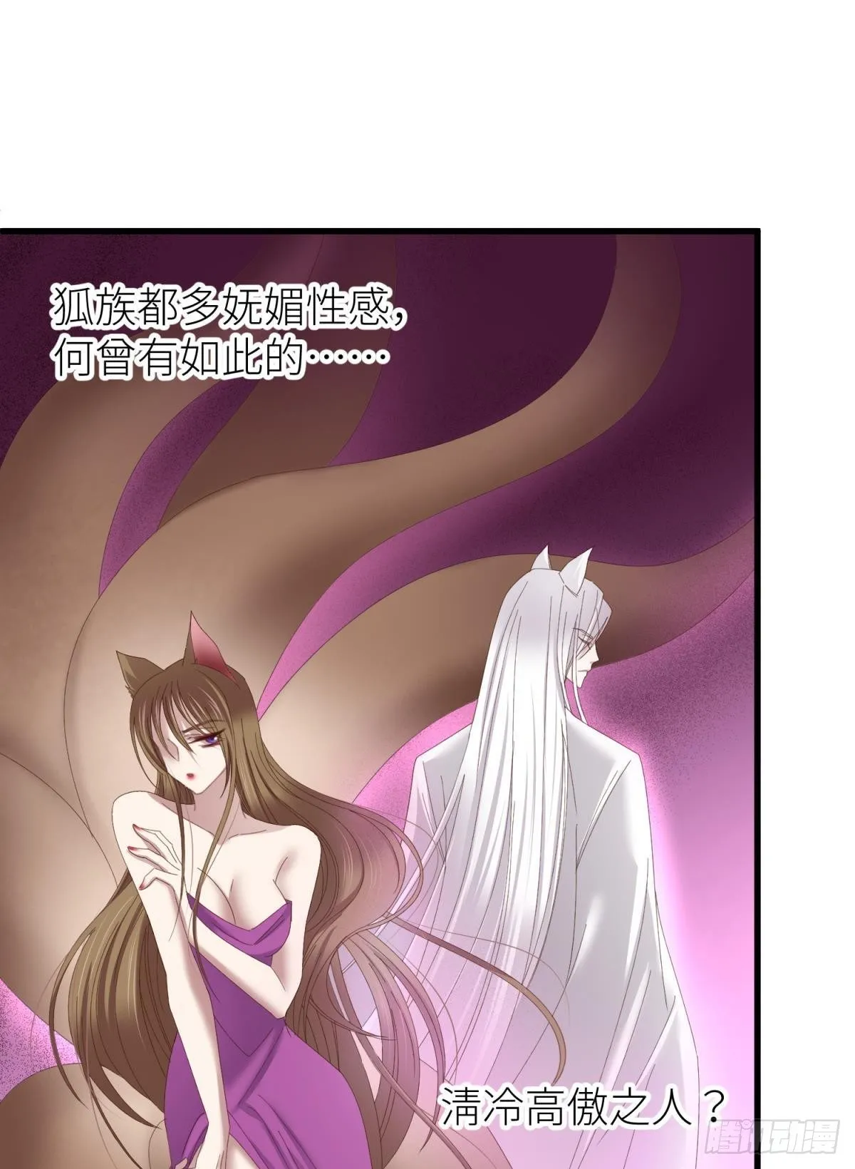 清冷狐王 第40页