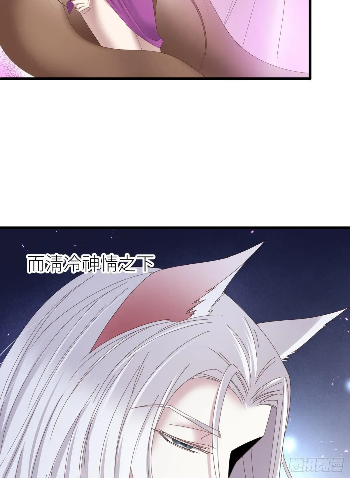 清冷狐王 第41页