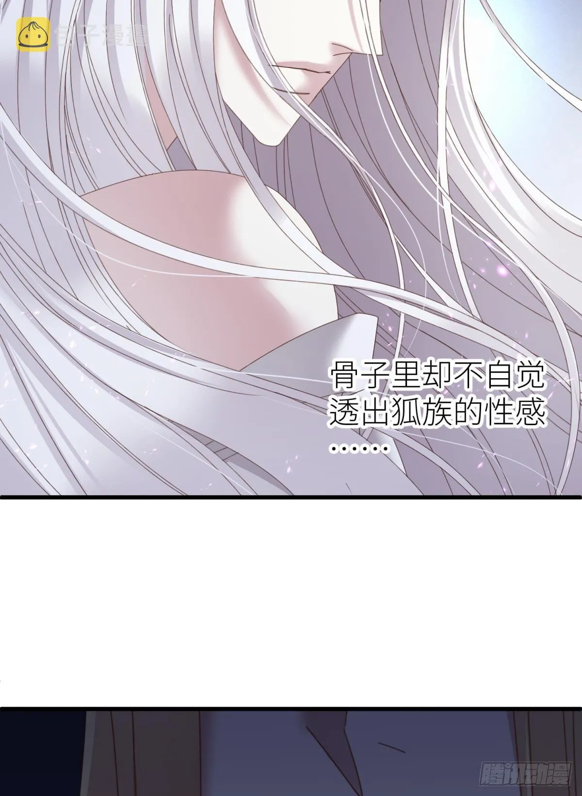 清冷狐王 第42页