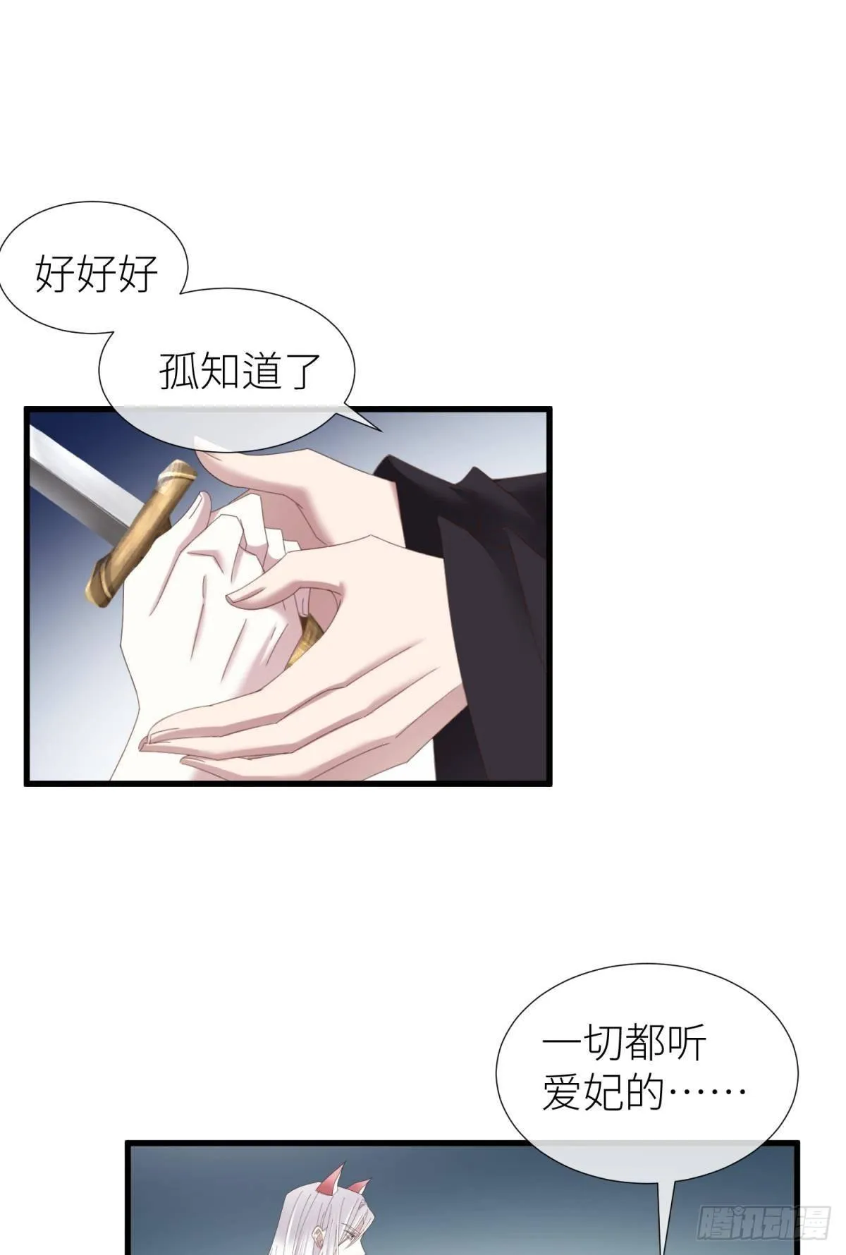 清冷狐王 第44页