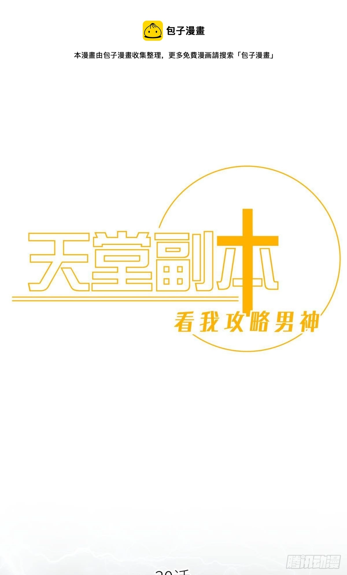 意外开启副本！ 第1页