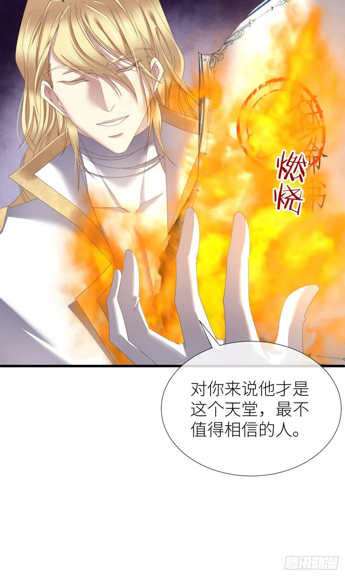喜欢他？ 第38页