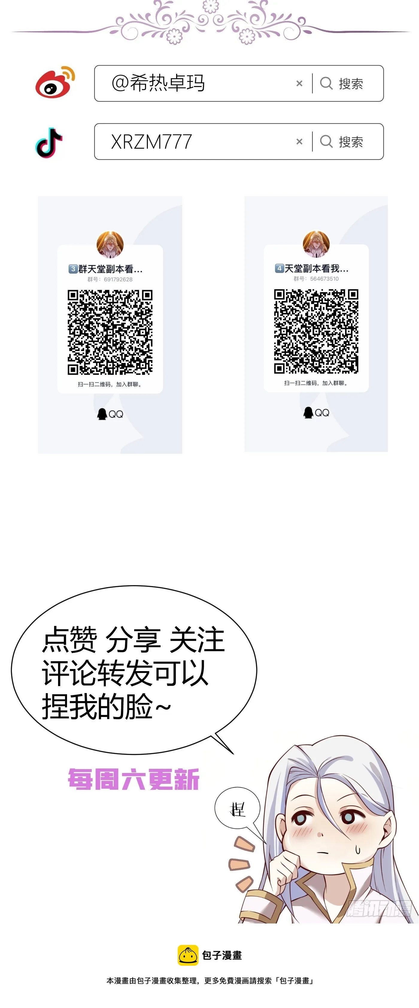 喜欢他？ 第66页