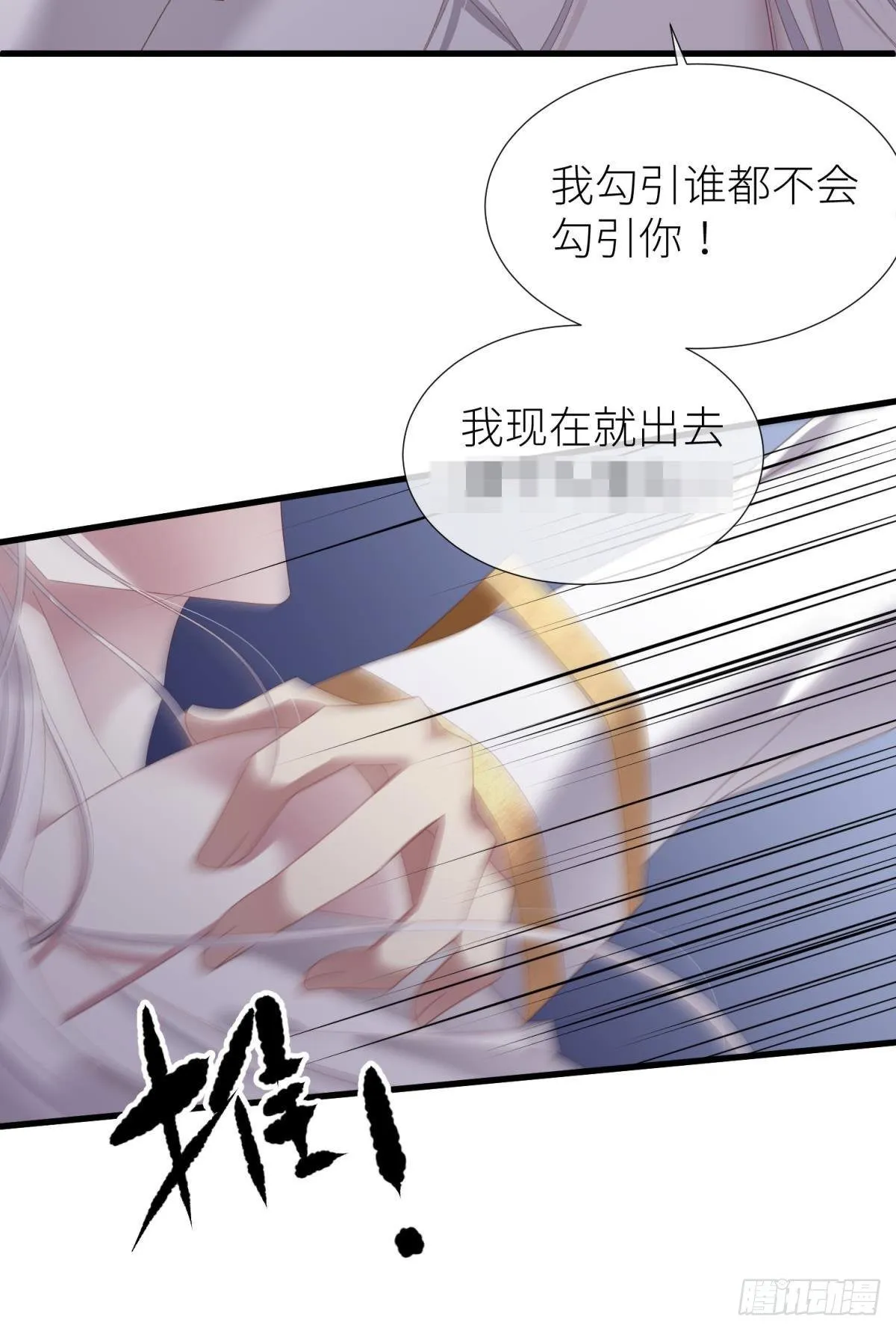 邪眼蝴蝶 第8页