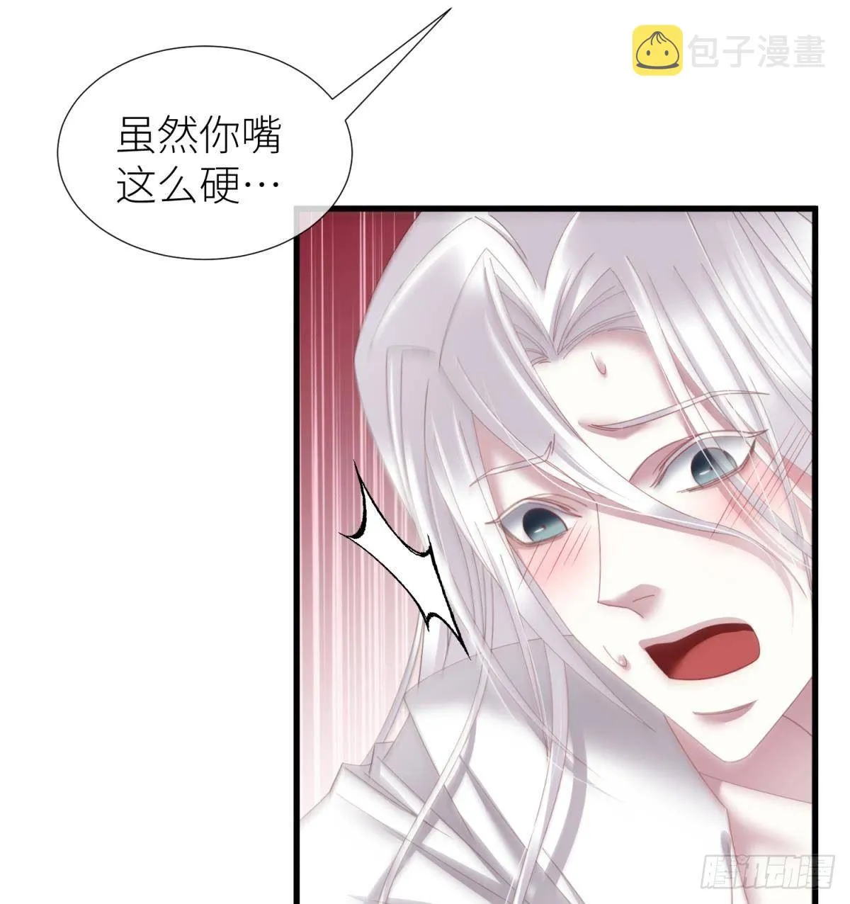 邪眼蝴蝶 第10页