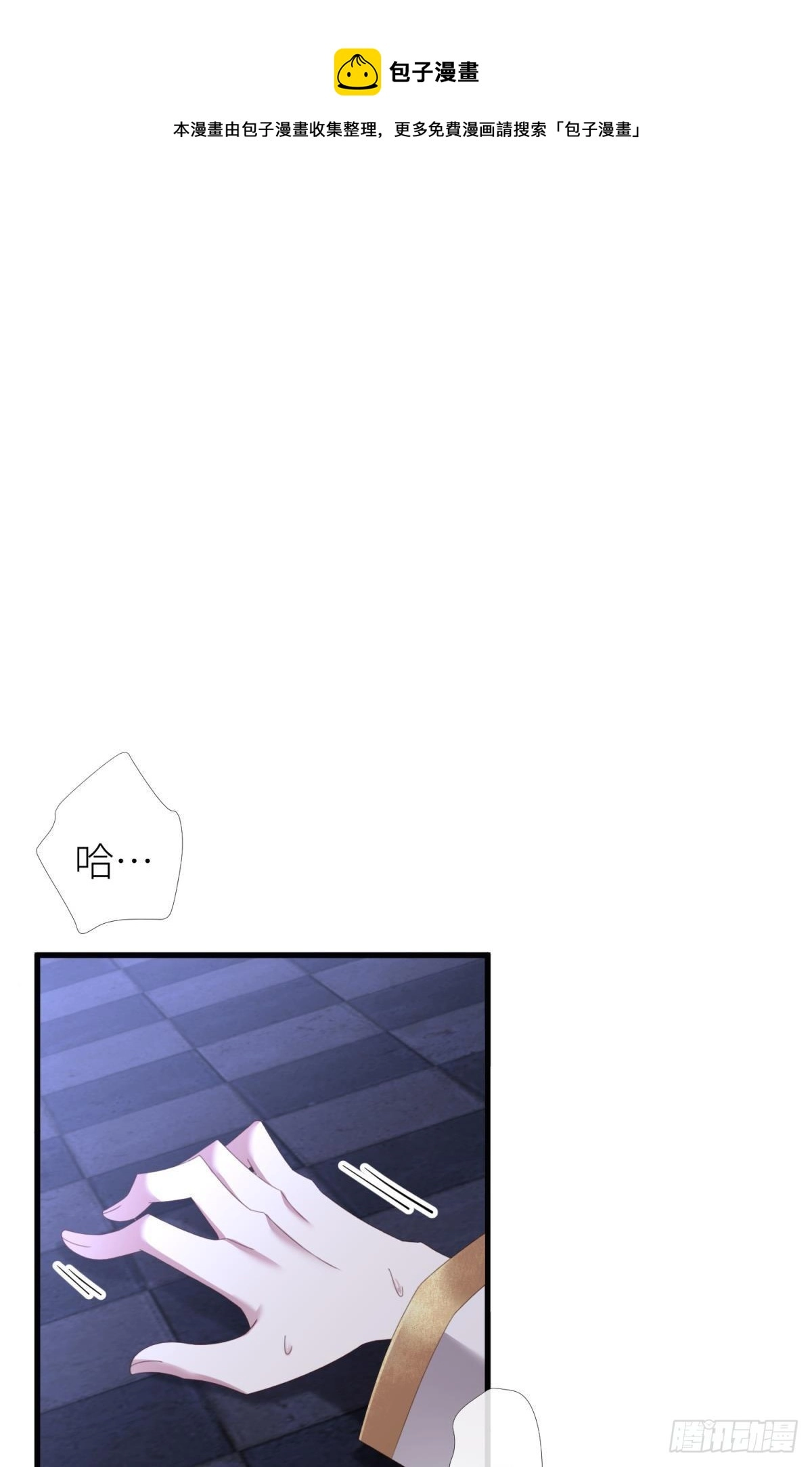 邪眼蝴蝶 第17页
