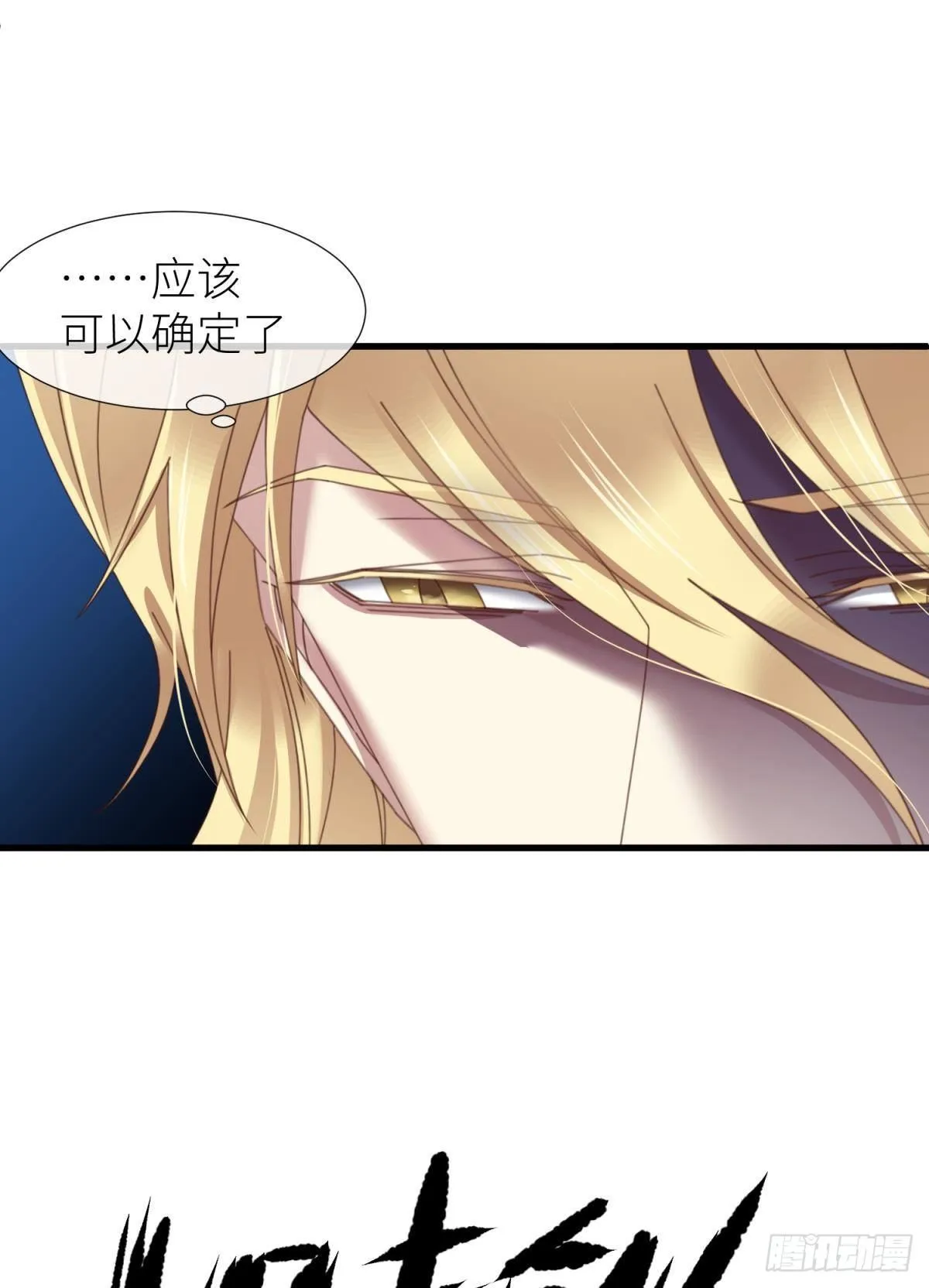 邪眼蝴蝶 第19页