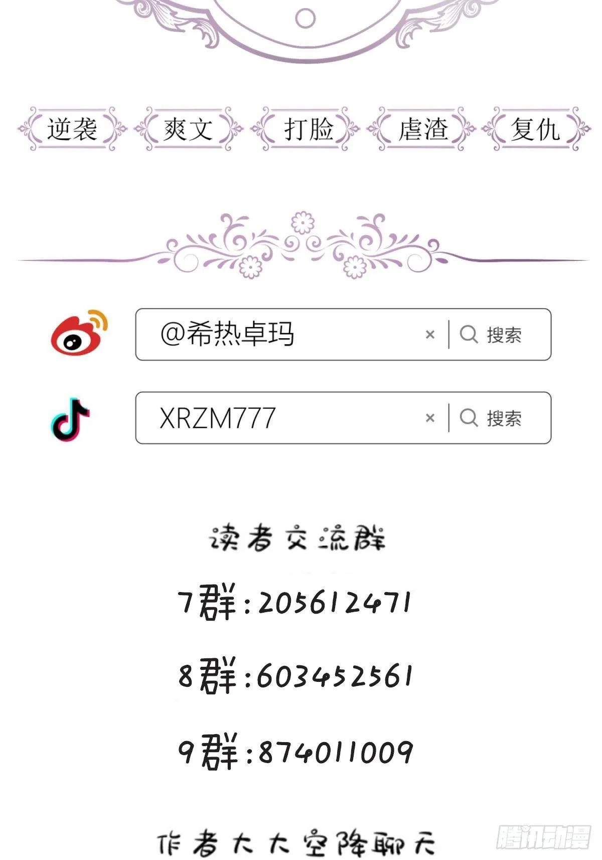 邪眼蝴蝶 第25页
