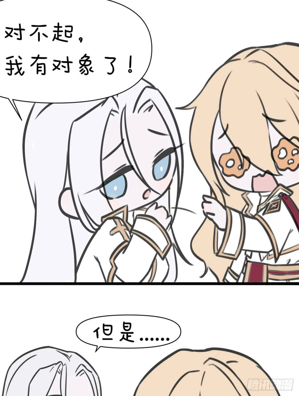 番外 第9页