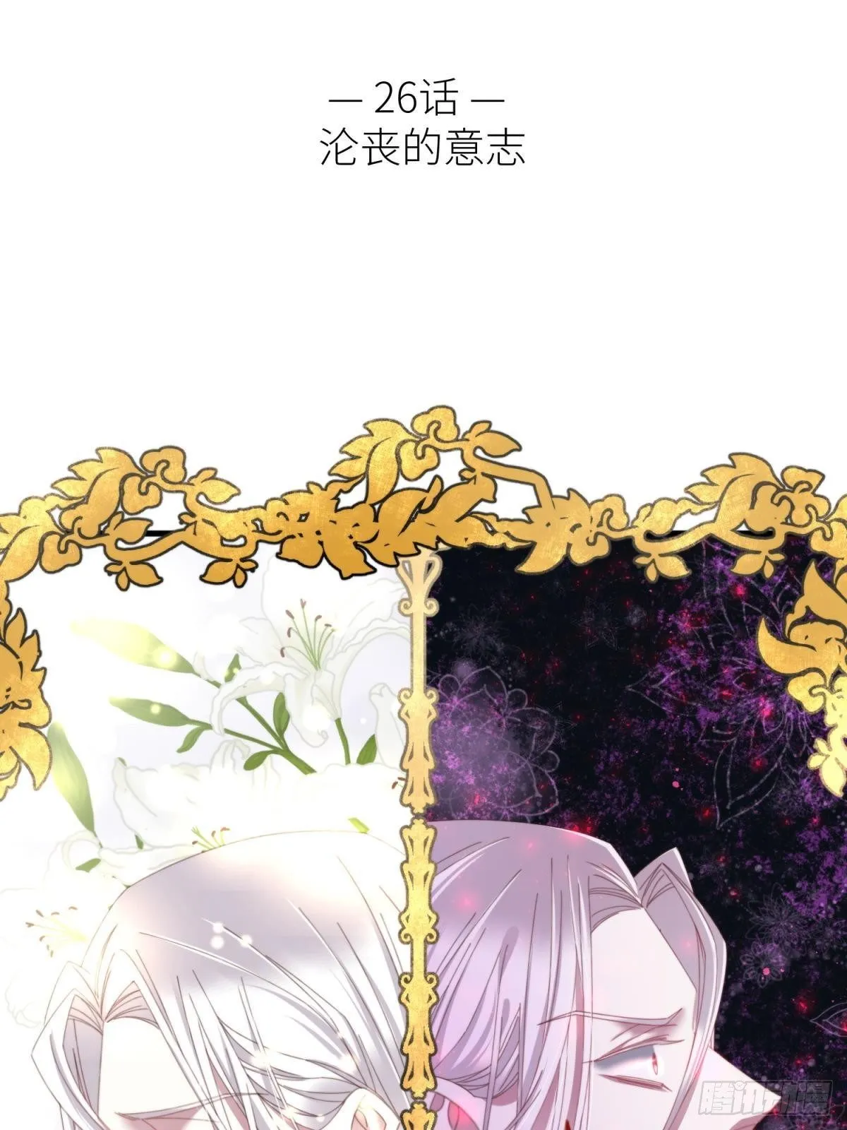 沦丧的意志 第2页