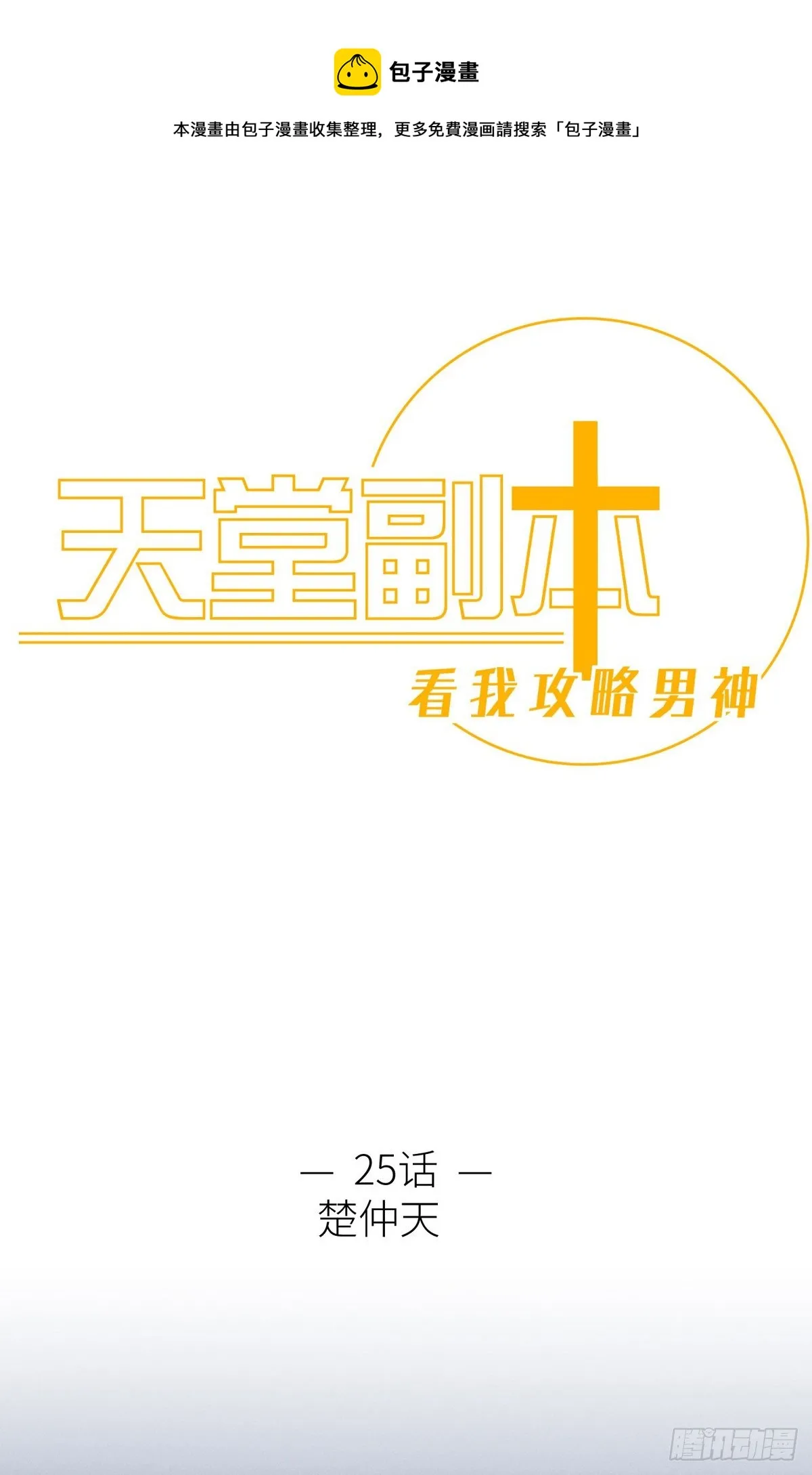 楚仲天 第1页