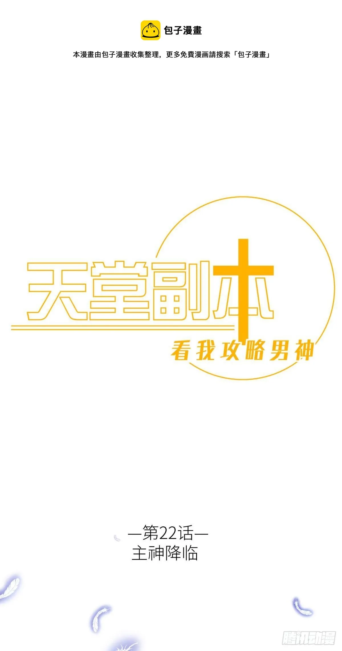 主神降临 第1页