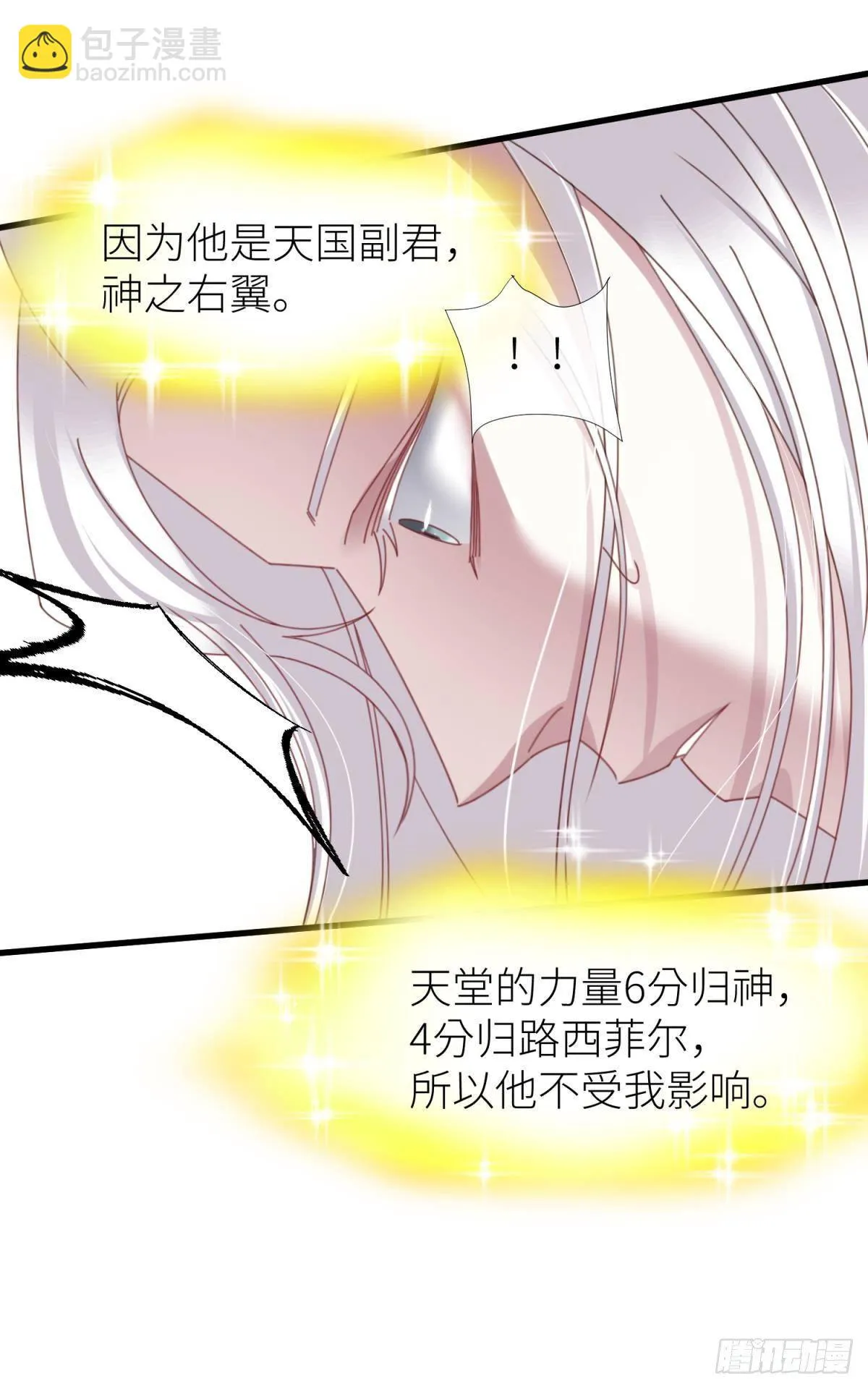 主神降临 第20页
