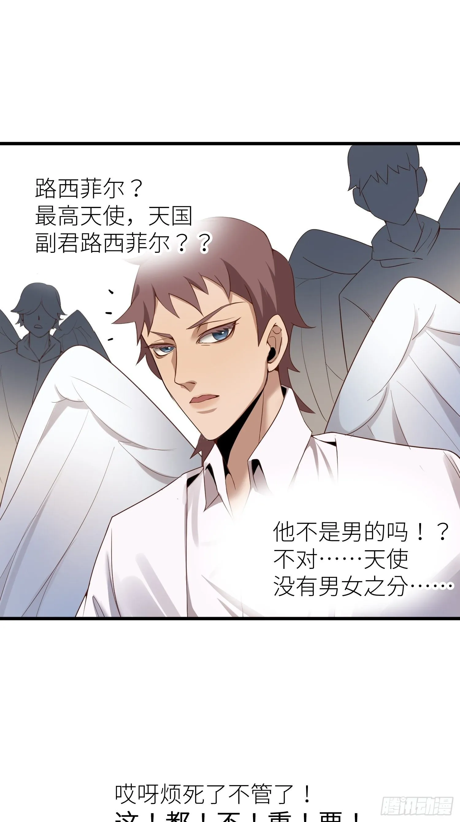 第一话 这都不重要 第11页