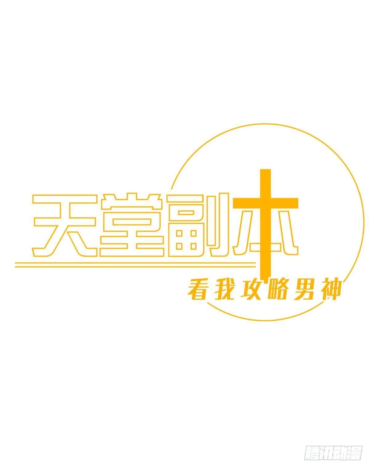 第二话 伤痕 第1页