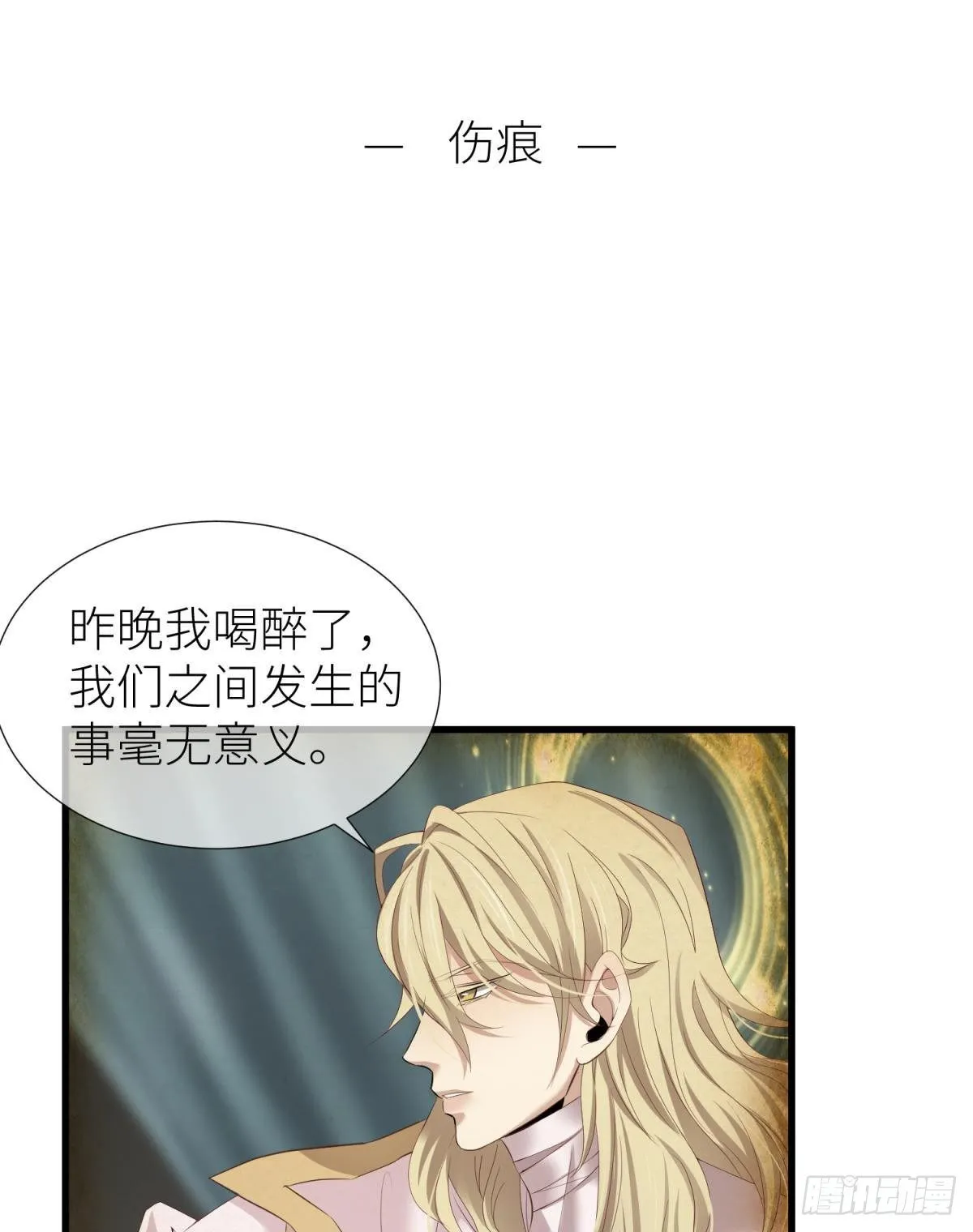 第二话 伤痕 第2页