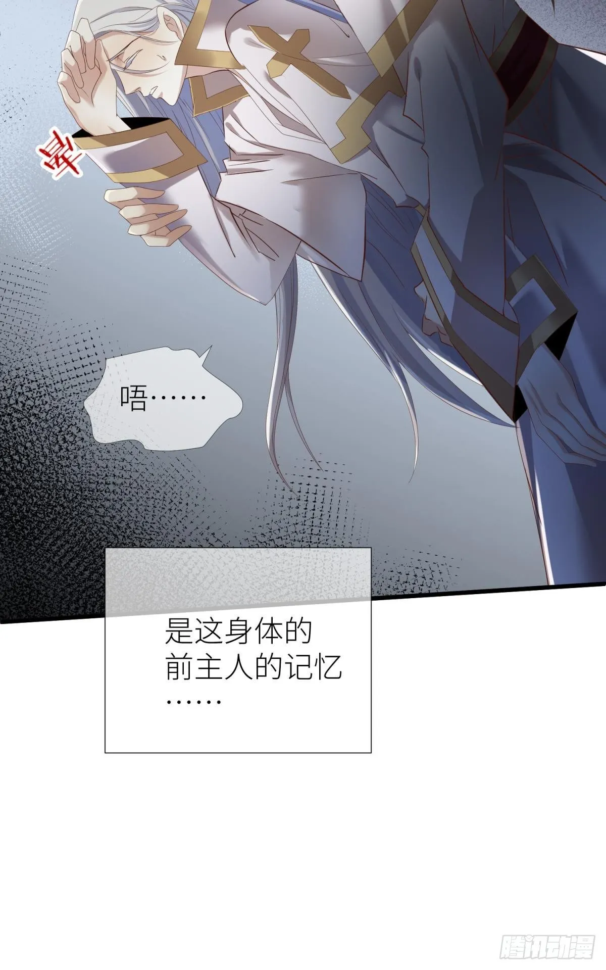 第二话 伤痕 第9页