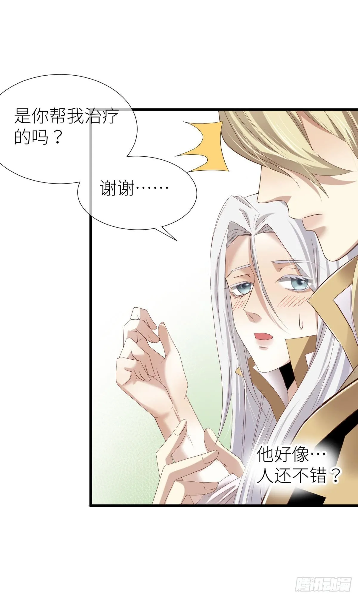 第二话 伤痕 第13页