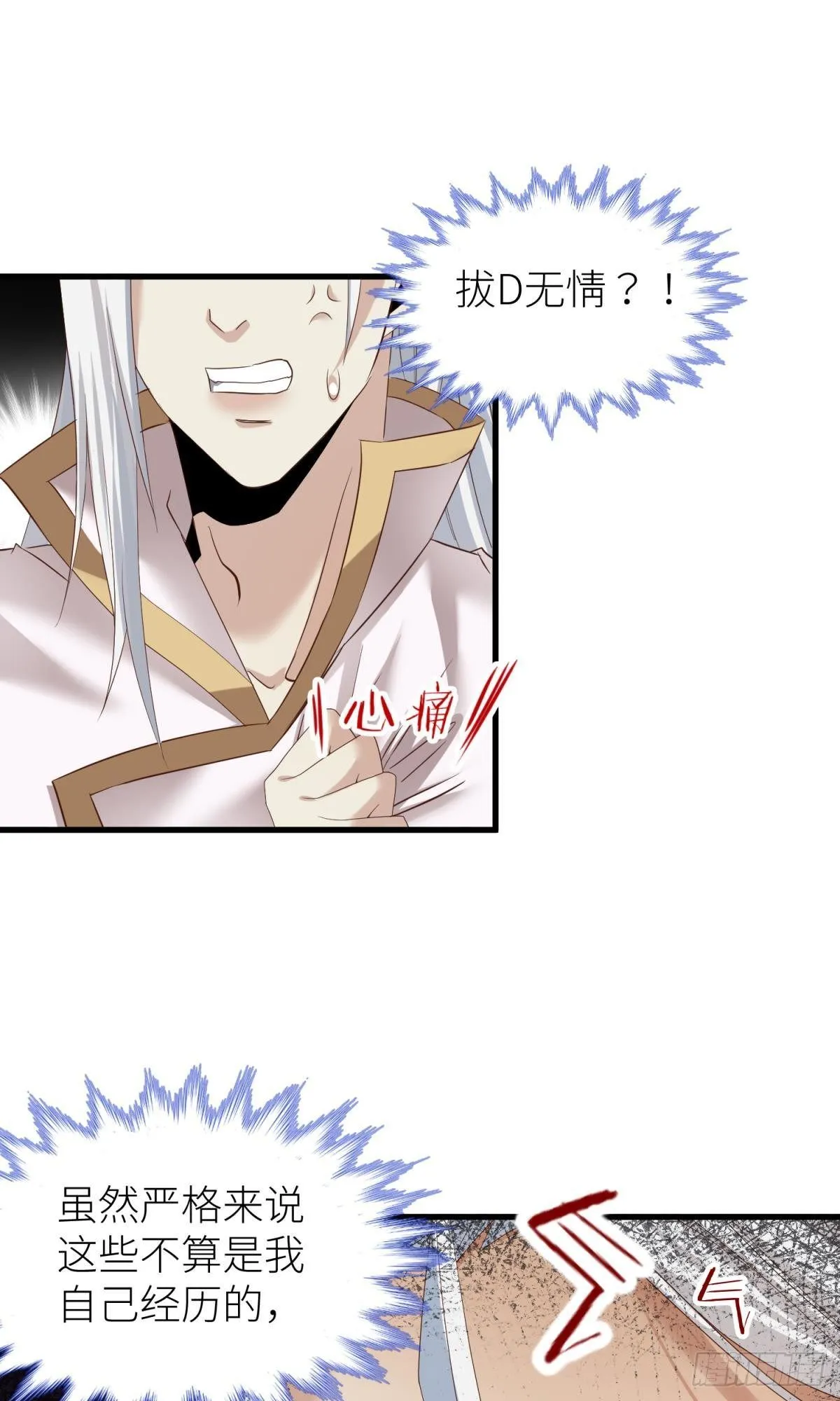 第二话 伤痕 第19页