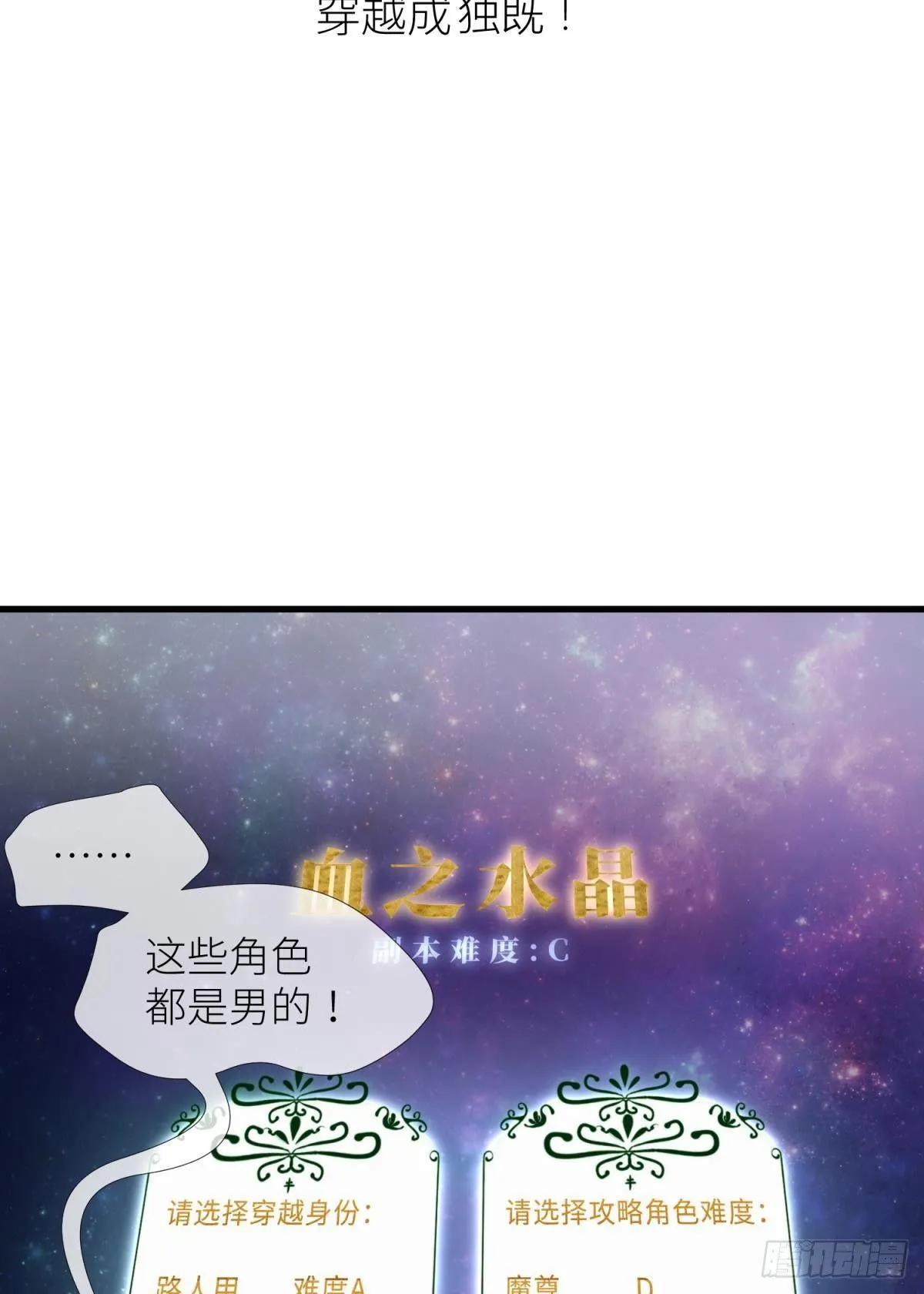 第三话 穿越成独即！ 第2页