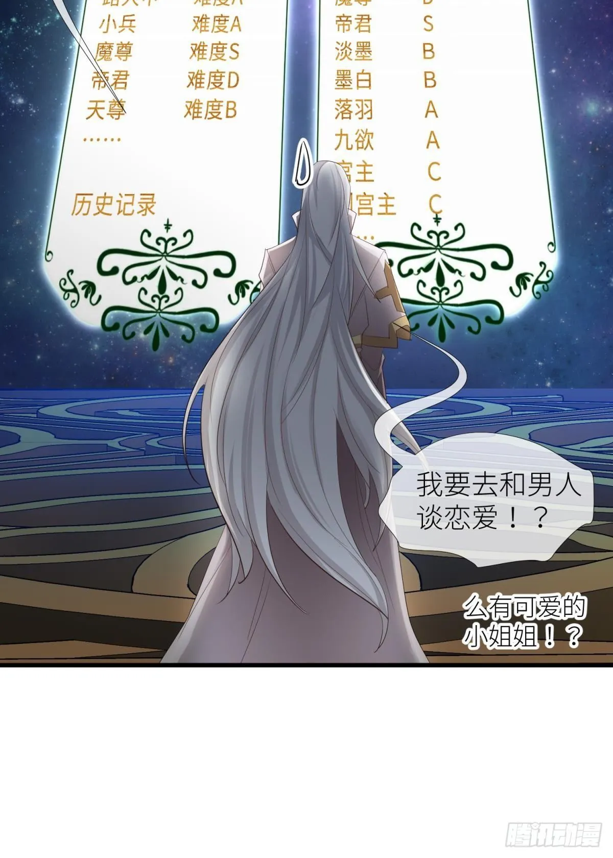 第三话 穿越成独即！ 第3页