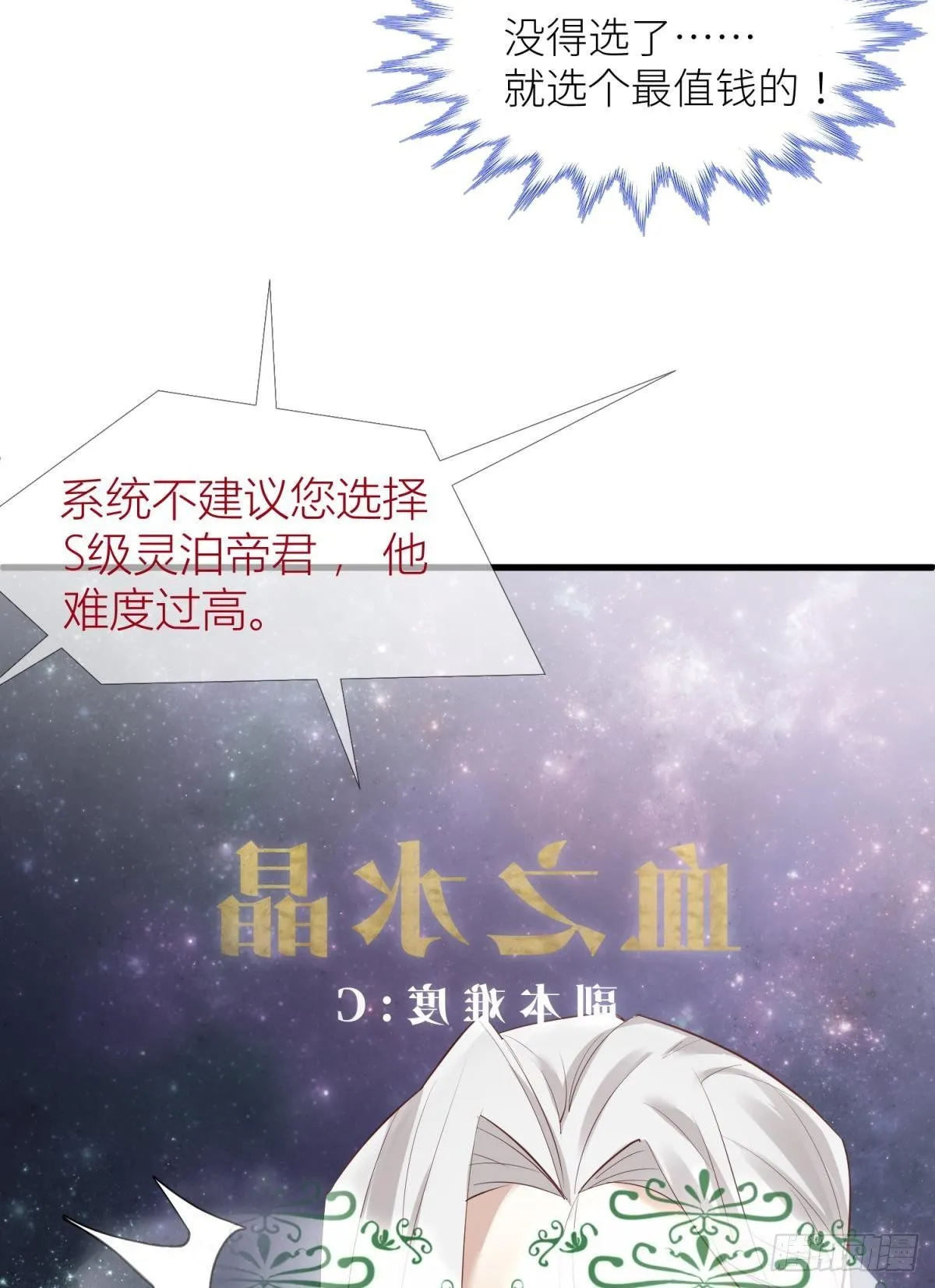 第三话 穿越成独即！ 第5页