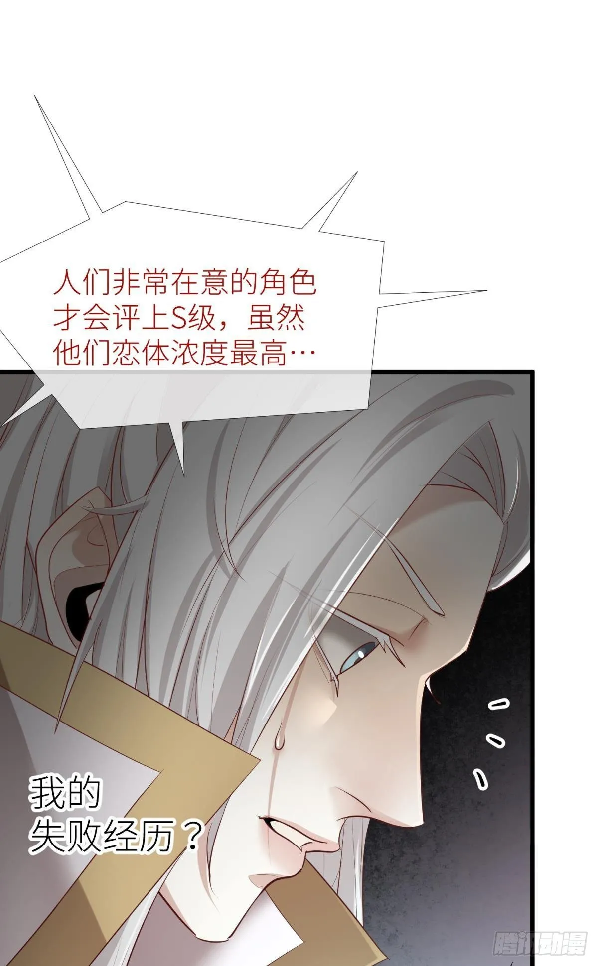 第三话 穿越成独即！ 第7页