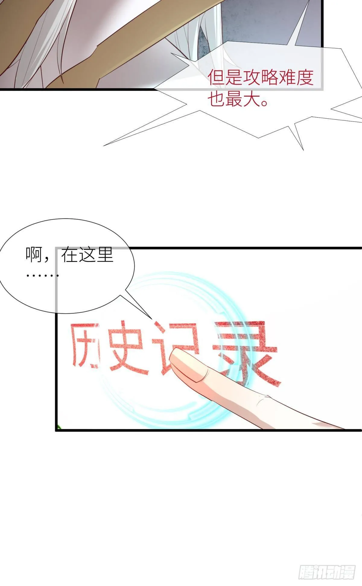 第三话 穿越成独即！ 第8页