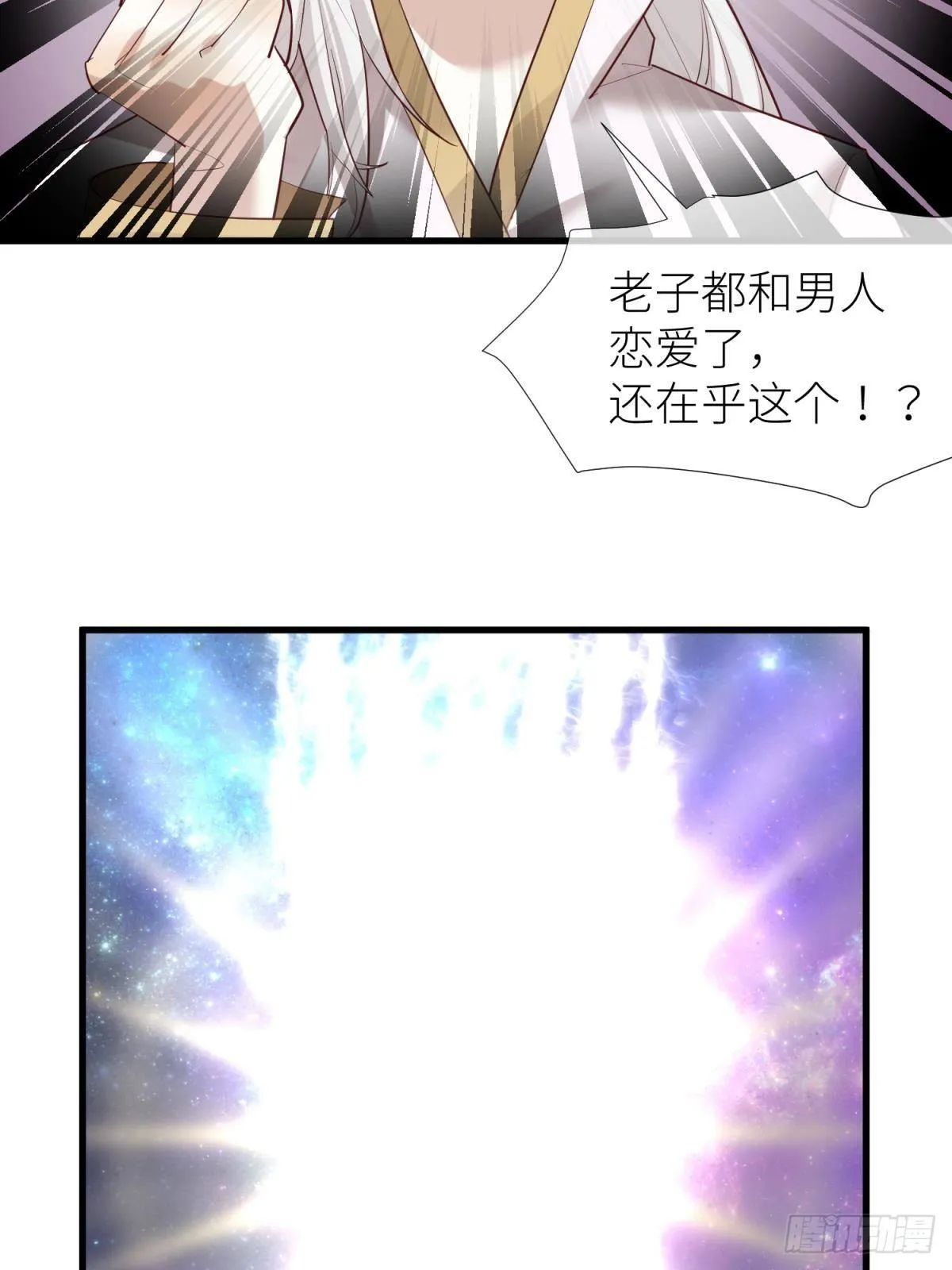 第三话 穿越成独即！ 第15页