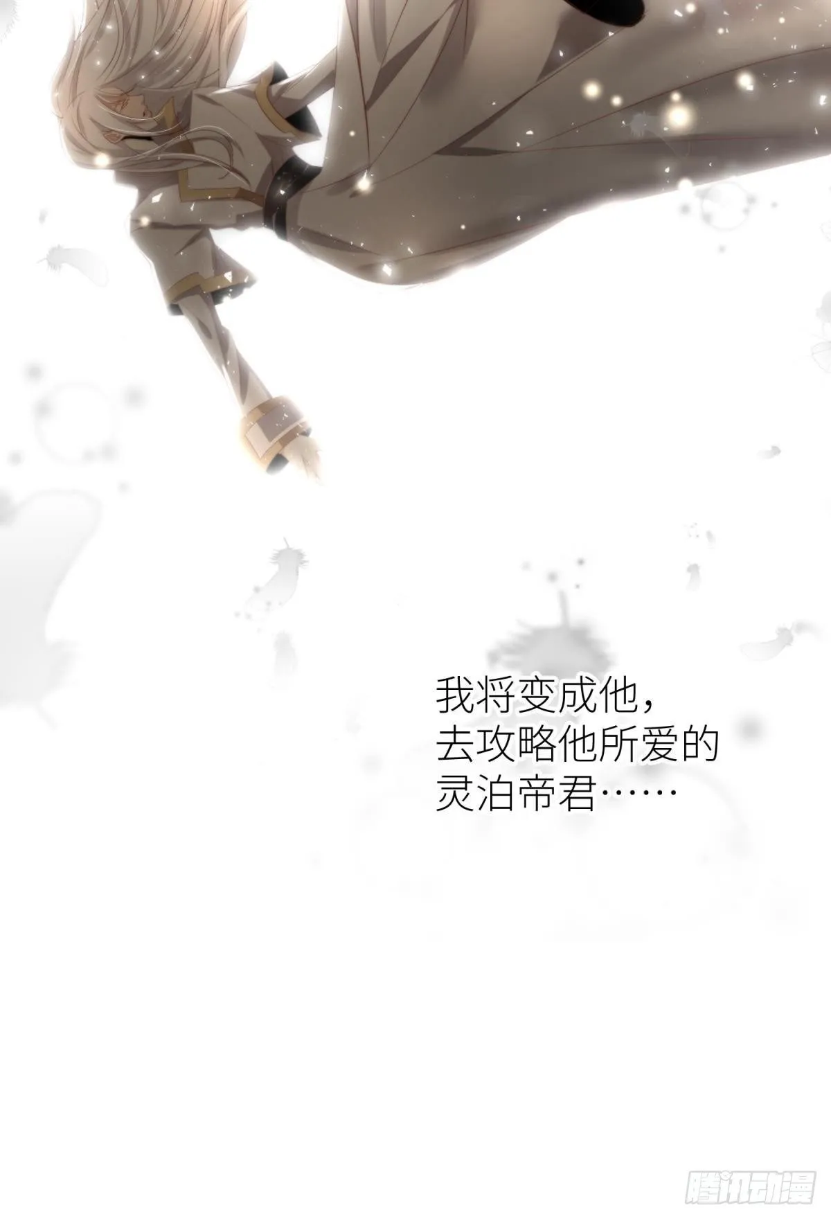 第三话 穿越成独即！ 第21页