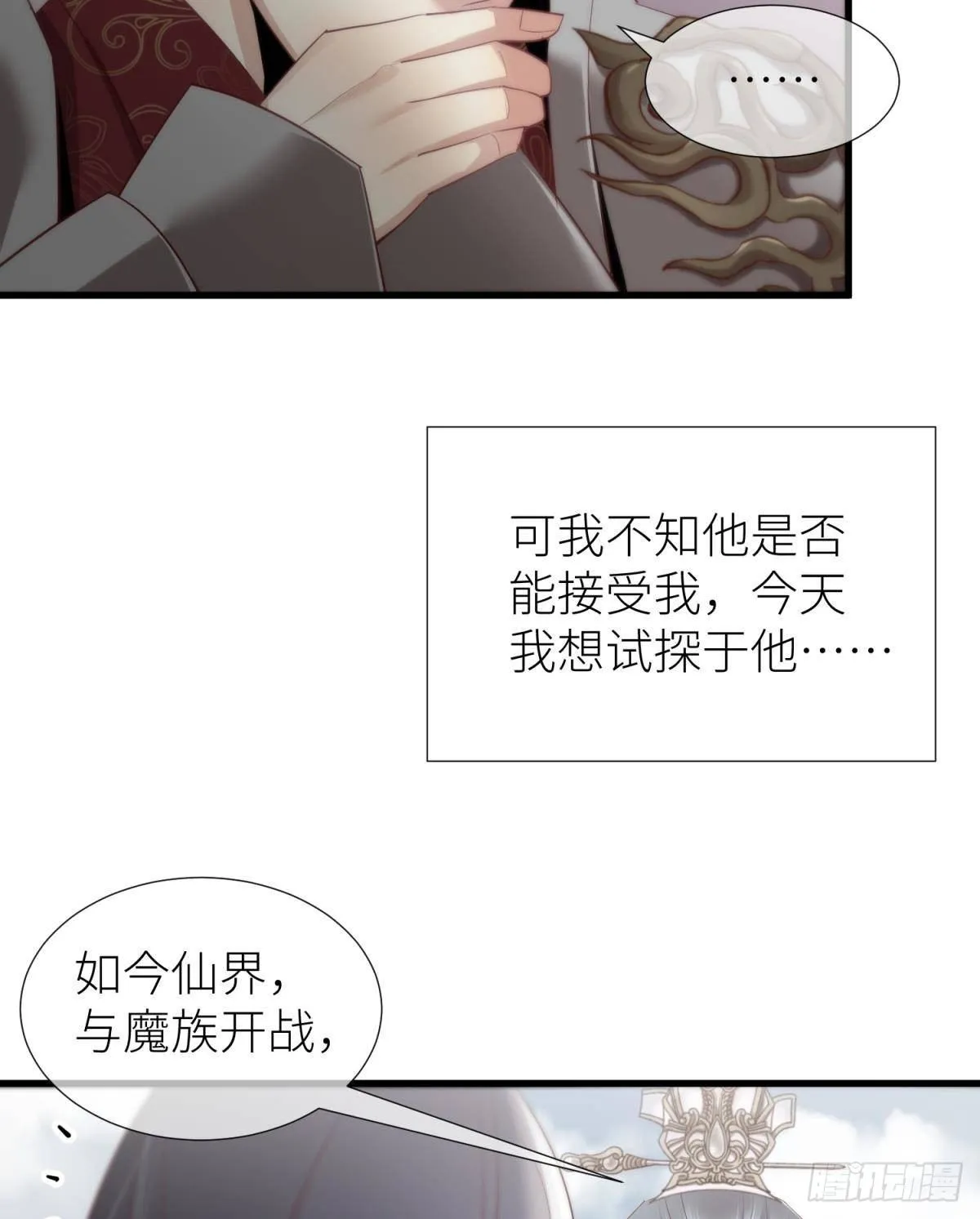 第三话 穿越成独即！ 第34页