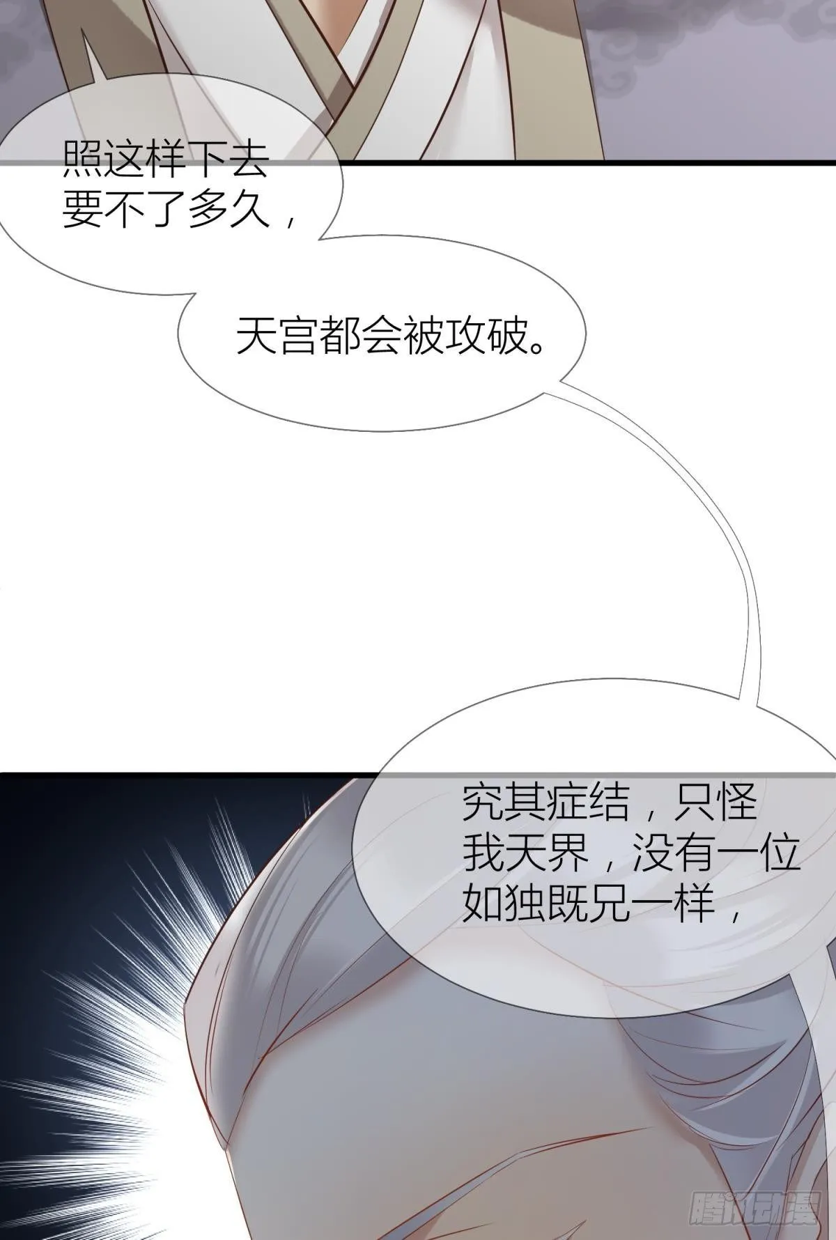 第三话 穿越成独即！ 第38页