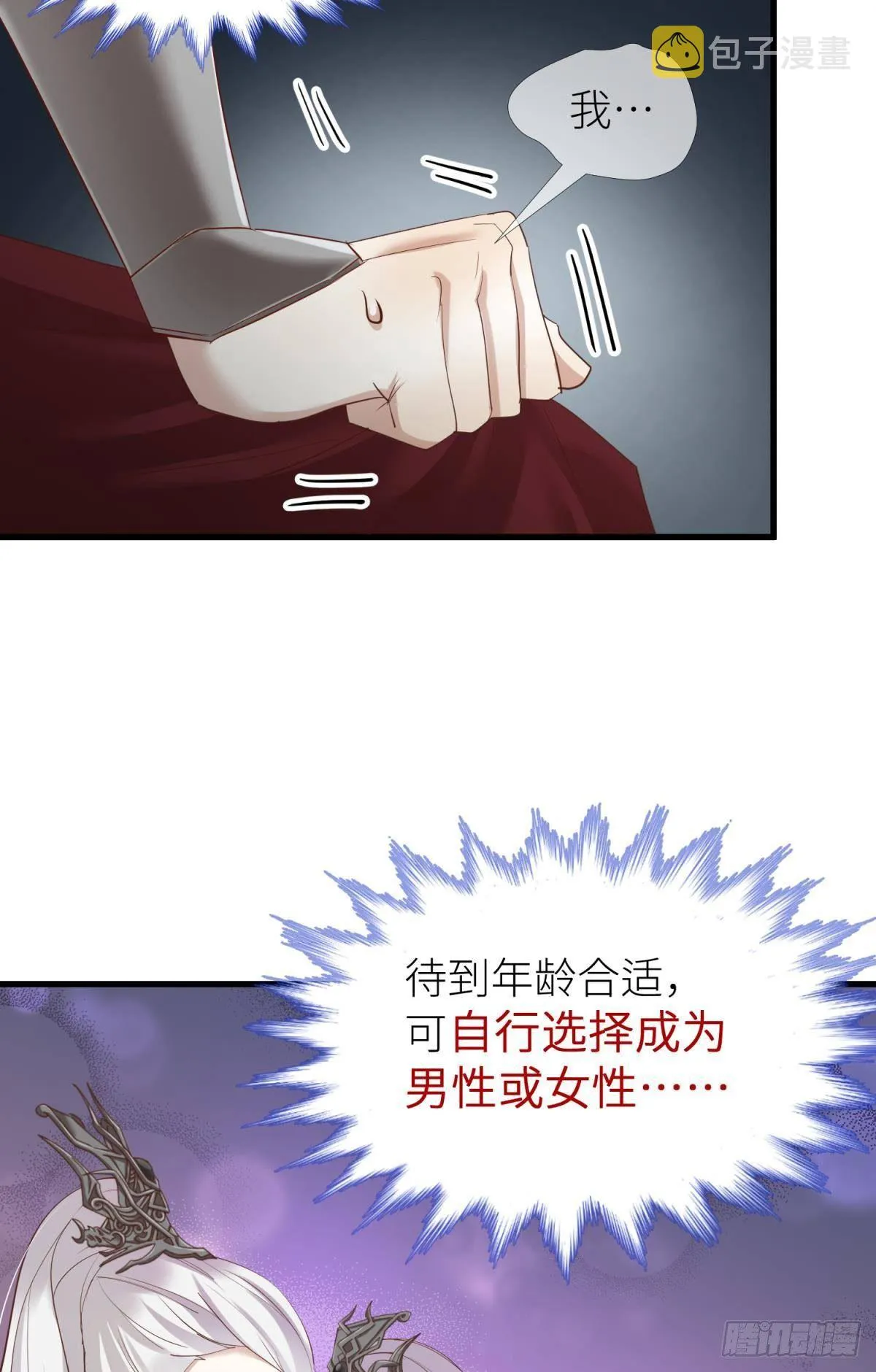 第三话 穿越成独即！ 第42页