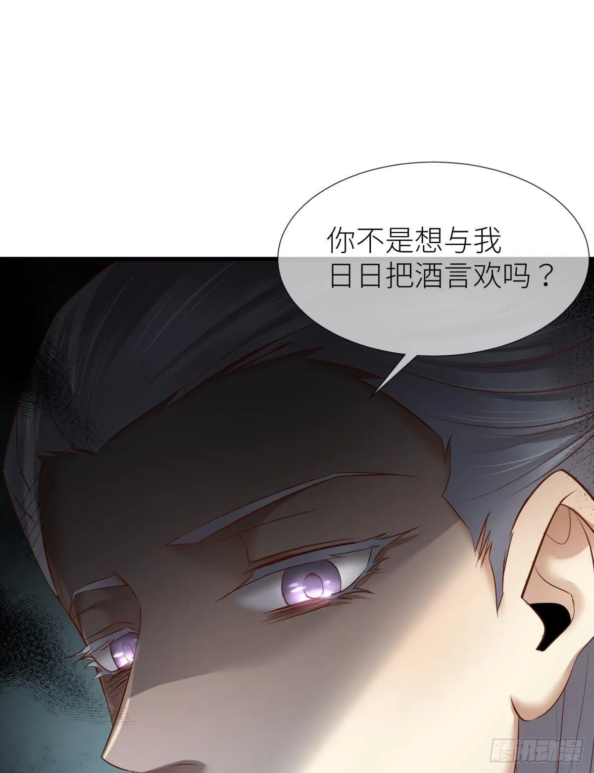 第三话 穿越成独即！ 第68页